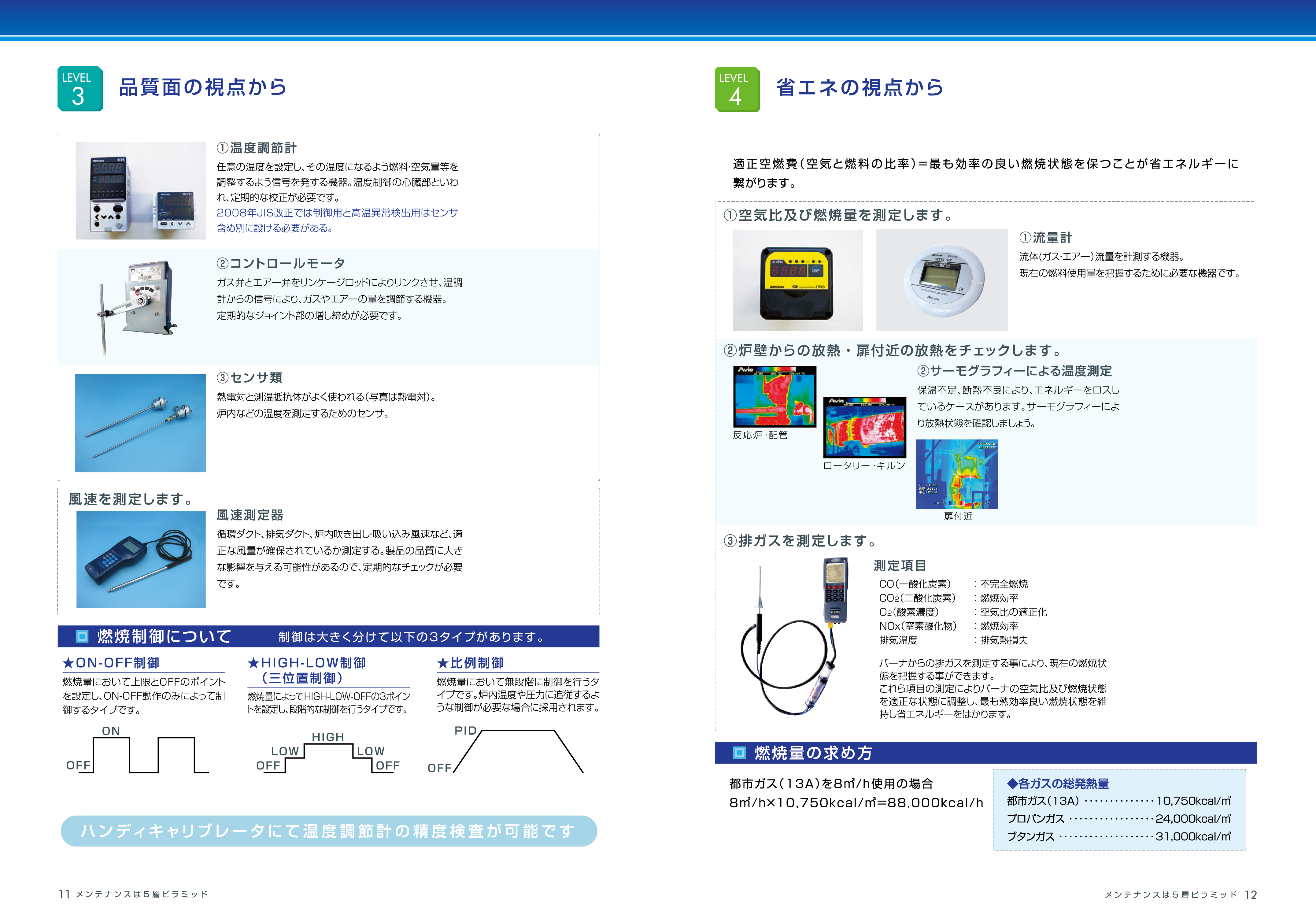 労働安全衛生法/プロが教える! 工業用ガスバーナメンテナンス技術ハンドブック